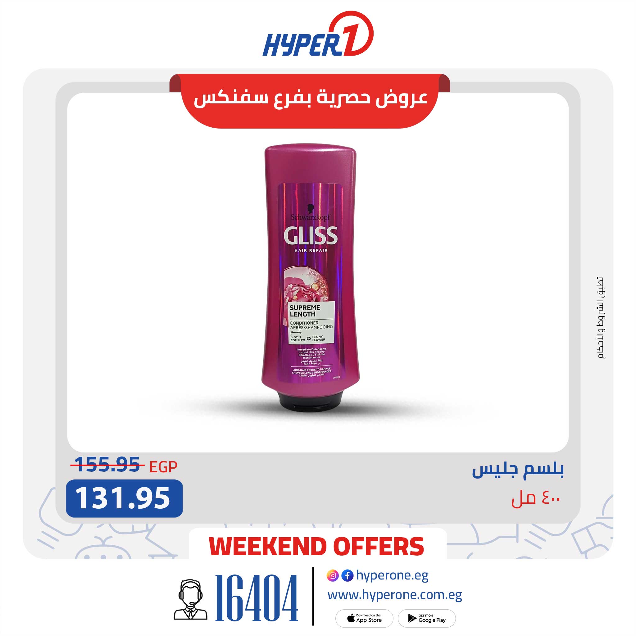 hyper-one offers from 10jul to 2jun 2025 عروض هايبر وان من 10 يوليو حتى 2 يونيو 2025 صفحة رقم 6